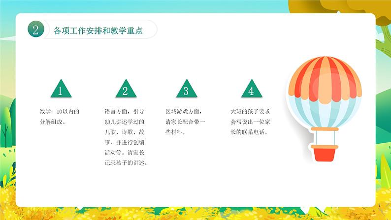 幼儿园-大班家长会 课件1806
