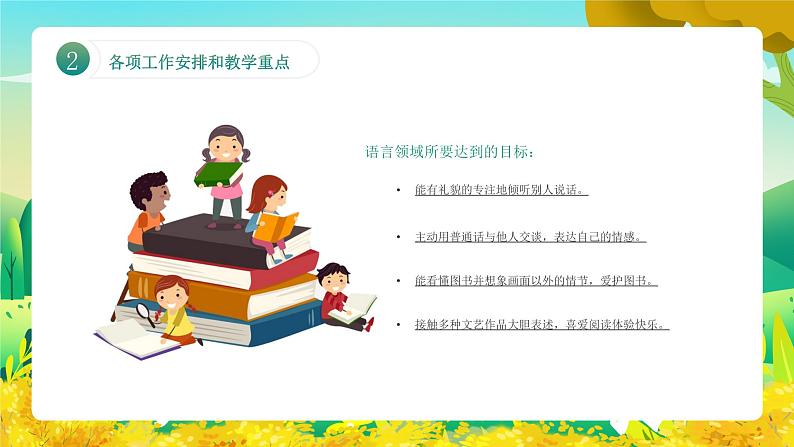 幼儿园-大班家长会 课件1807