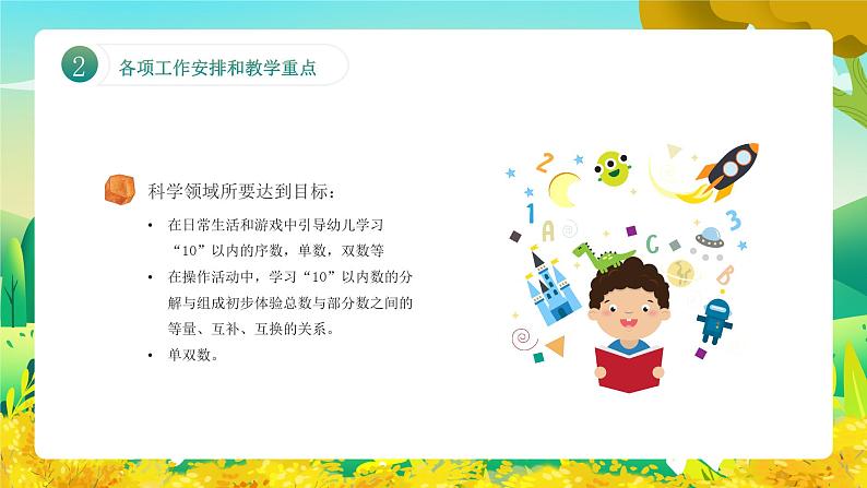 幼儿园-大班家长会 课件1808
