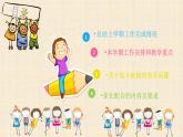 幼兒園-大班家長(zhǎng)會(huì) 課件19