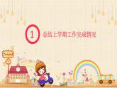幼兒園-大班家長(zhǎng)會(huì) 課件19