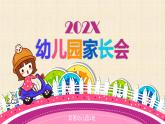 幼兒園-大班家長(zhǎng)會(huì) 課件20
