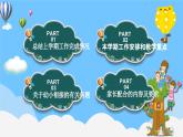 幼兒園-大班家長(zhǎng)會(huì) 課件23