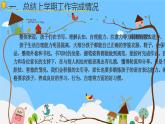 幼兒園-大班家長(zhǎng)會(huì) 課件23