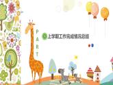 幼兒園-大班家長(zhǎng)會(huì) 課件25