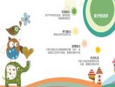 幼兒園-大班家長(zhǎng)會(huì) 課件25