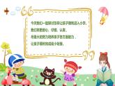 幼兒園-大班家長(zhǎng)會(huì) 課件26