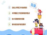 幼兒園-大班家長(zhǎng)會(huì) 課件26