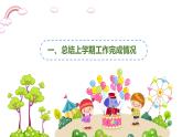 幼兒園-大班家長(zhǎng)會(huì) 課件26