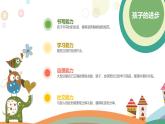 幼兒園-大班家長(zhǎng)會(huì) 課件27