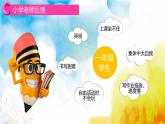 幼兒園-大班家長(zhǎng)會(huì) 課件28