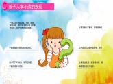 幼兒園-大班家長(zhǎng)會(huì) 課件30