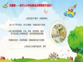 幼兒園-大班家長(zhǎng)會(huì) 課件31