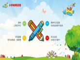幼兒園-大班家長(zhǎng)會(huì) 課件31
