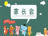 幼兒園-大班家長(zhǎng)會(huì) 課件34