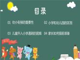 幼兒園-大班家長(zhǎng)會(huì) 課件34
