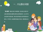 幼兒園-大班家長(zhǎng)會(huì) 課件34