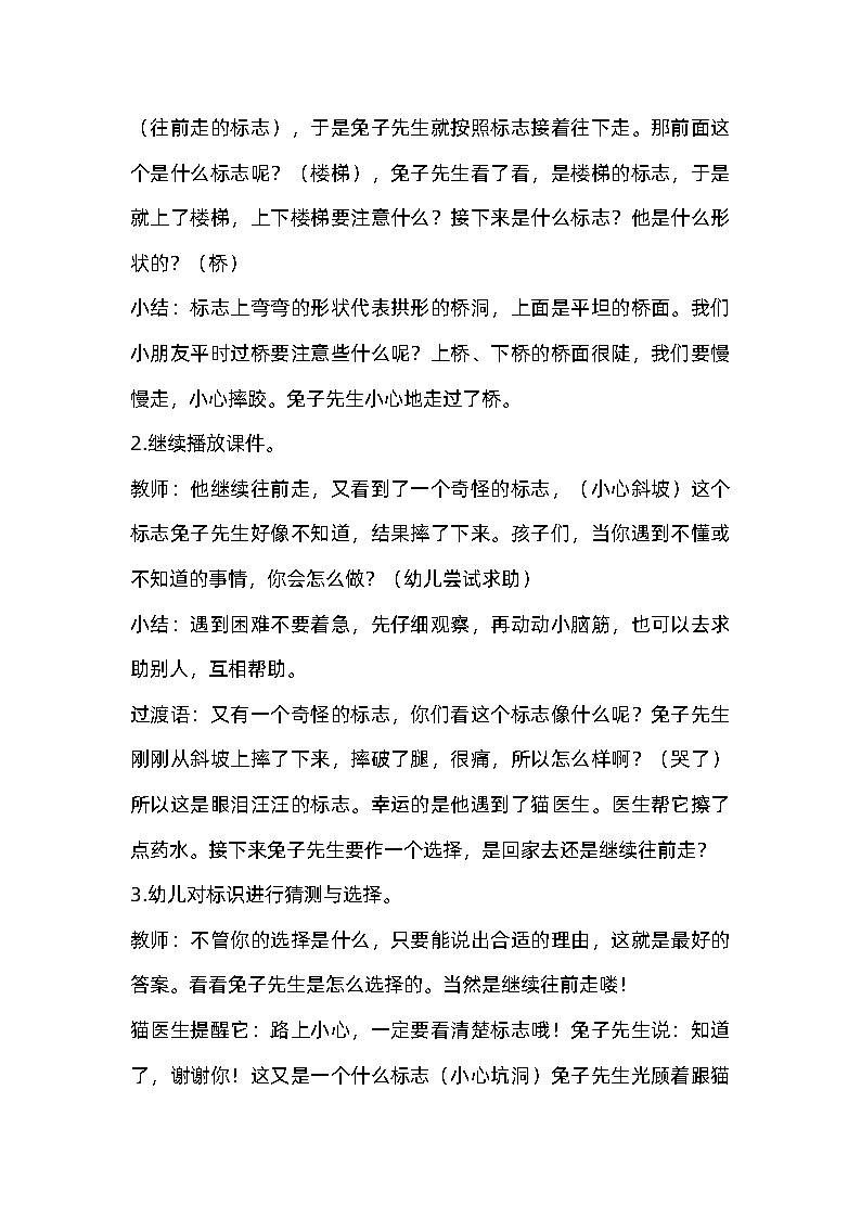 中班社会《兔子先生去散步》教案02