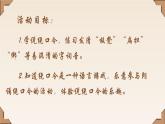 山东省编教材 幼儿园大班下 《扁担和板凳》PPT含视频