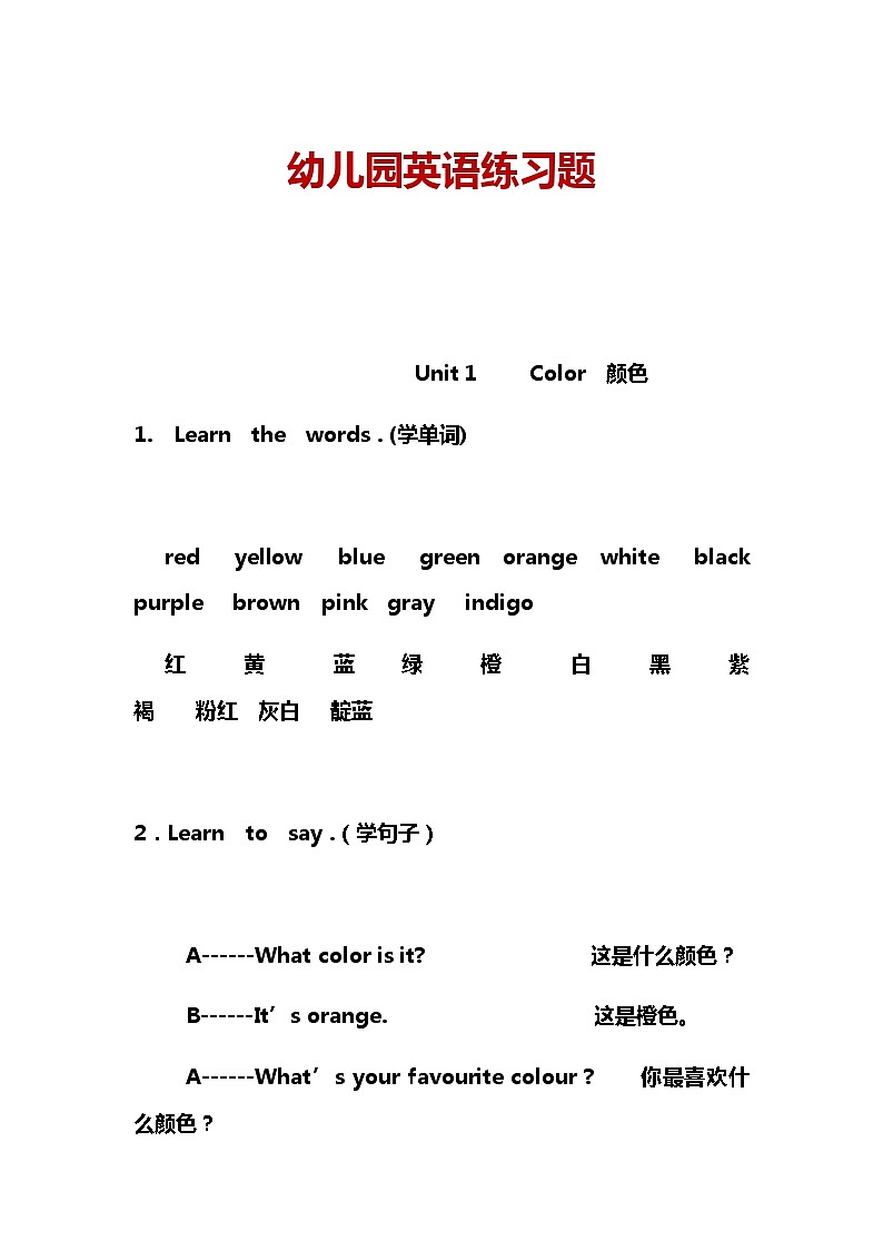 幼儿园英语练习题第1页
