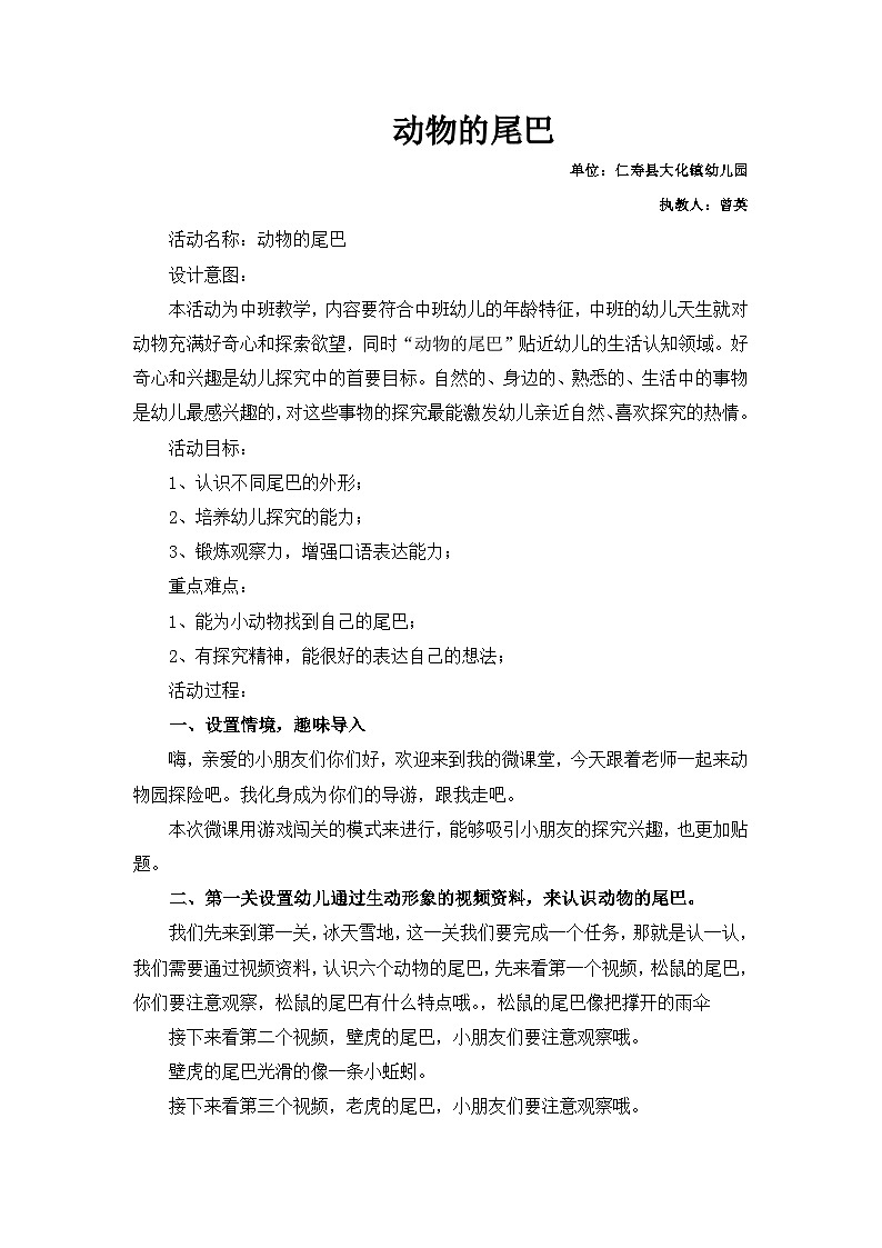 中班科学《动物的尾巴》课堂实录+课件PPT+教学设计01