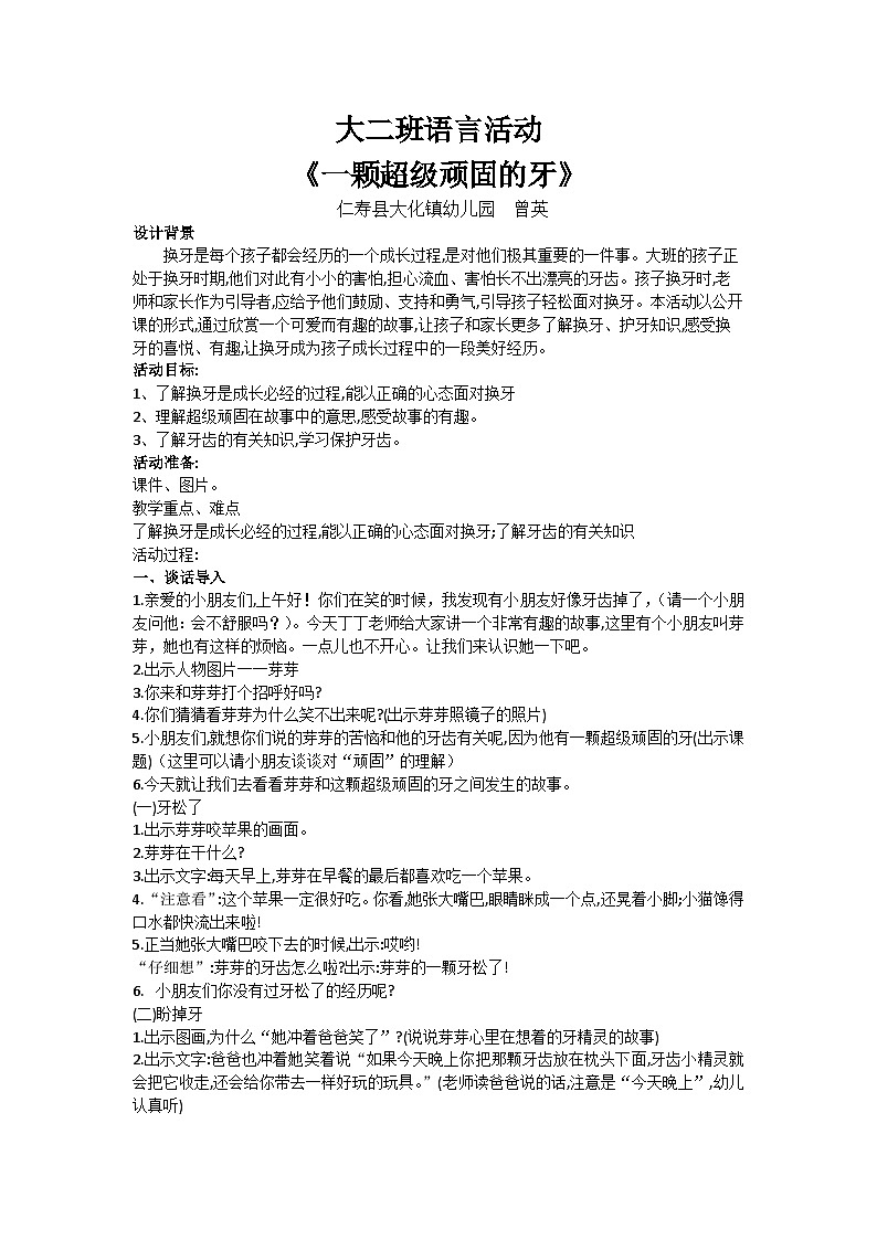 大班语言活动《一颗超级顽固的牙齿》教案第1页