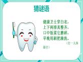 学前教育大班通用健康领域   保护牙齿 课件+教案
