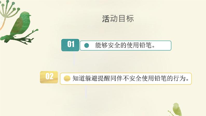 学前教育大班通用健康领域 使用铅笔要小心 课件（ppt+希沃）+教案02