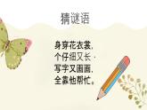 学前教育大班通用健康领域 使用铅笔要小心 课件（ppt+希沃）+教案