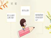 学前教育大班通用健康领域 使用铅笔要小心 课件（ppt+希沃）+教案