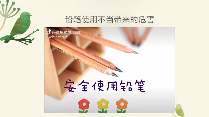 学前教育大班通用健康领域 使用铅笔要小心 课件（ppt+希沃）+教案06