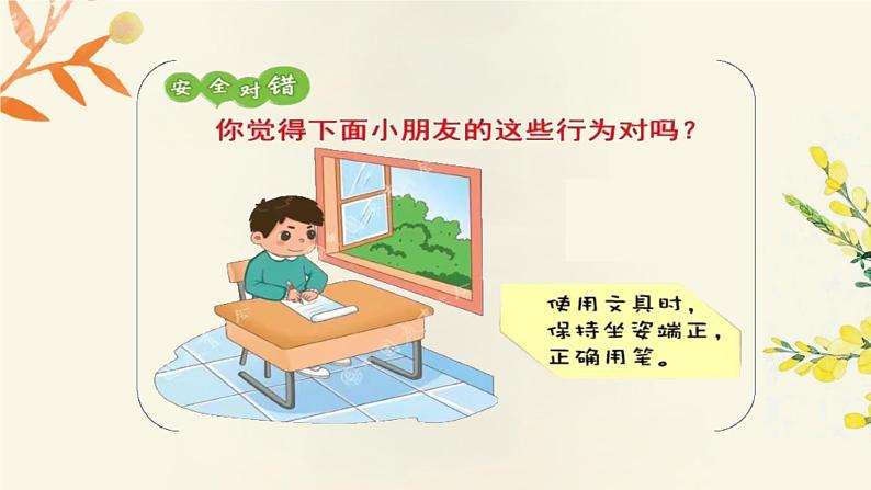 学前教育大班通用健康领域 使用铅笔要小心 课件（ppt+希沃）+教案07