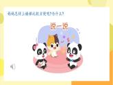 学前教育大班通用健康领域 安全乘坐电梯 课件（ppt+希沃）+教案