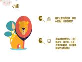 学前教育大班通用健康领域 我是情绪小主人 课件（ppt+希沃）+教案