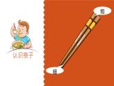 学前教育大班通用健康领域我会安全用筷 课件（ppt+希沃）+教案