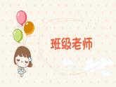 小X班家长会PPT