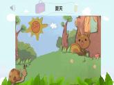 中三班语言《小松鼠的大尾巴》课件