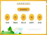 学前教育大班通用健康领域 预防传染病 课件+教案