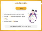 学前教育大班通用健康领域 预防传染病 课件+教案