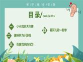 学前教育大班健康领域《爱耳日》课件+教案