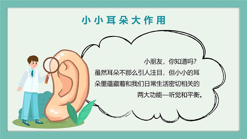 学前教育大班健康领域《爱耳日》课件+教案06