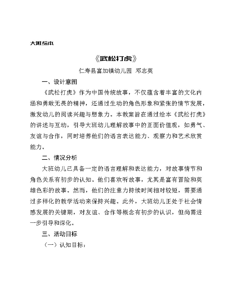 大班绘本—《武松打虎》教案第1页