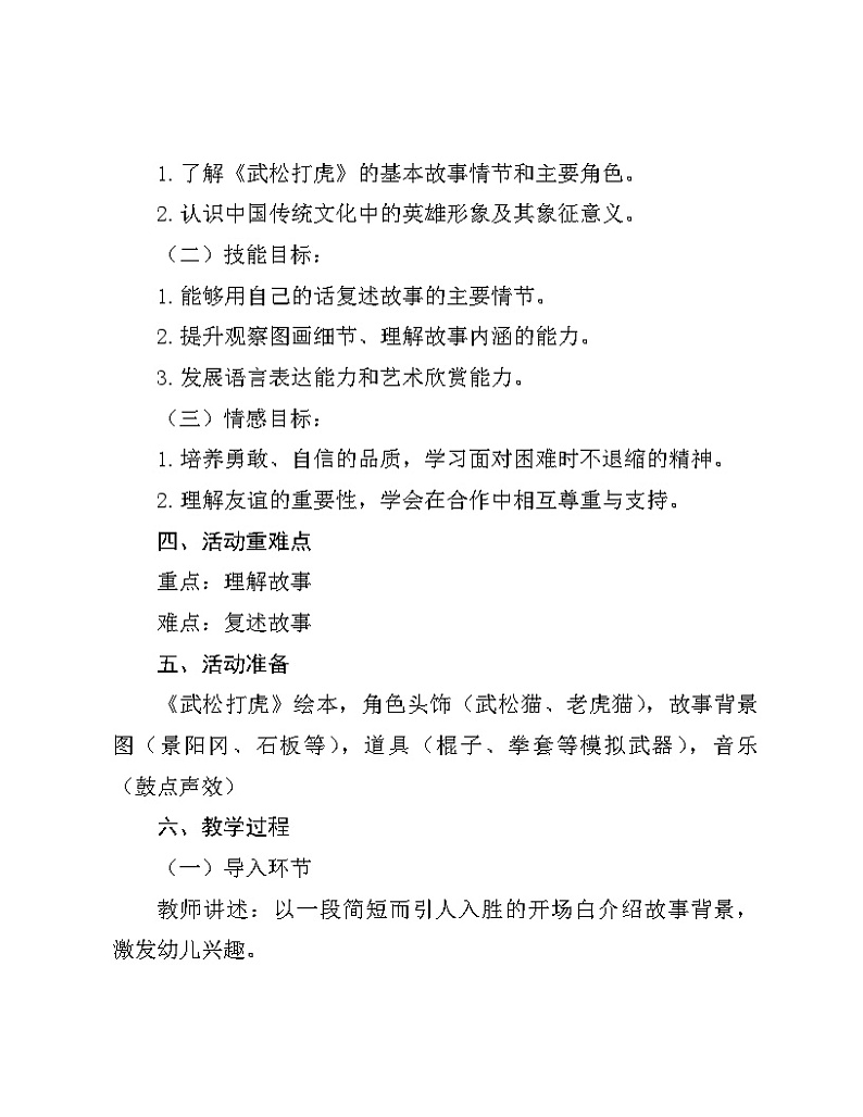 大班绘本—《武松打虎》教案第2页