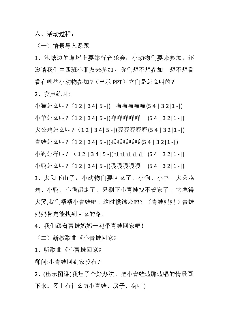 人教版幼儿园中班音乐教案第2页
