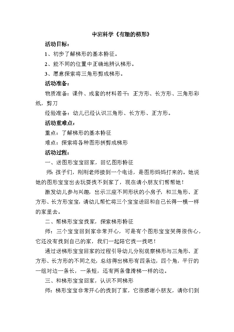 人教版幼儿园中班科学教案第1页