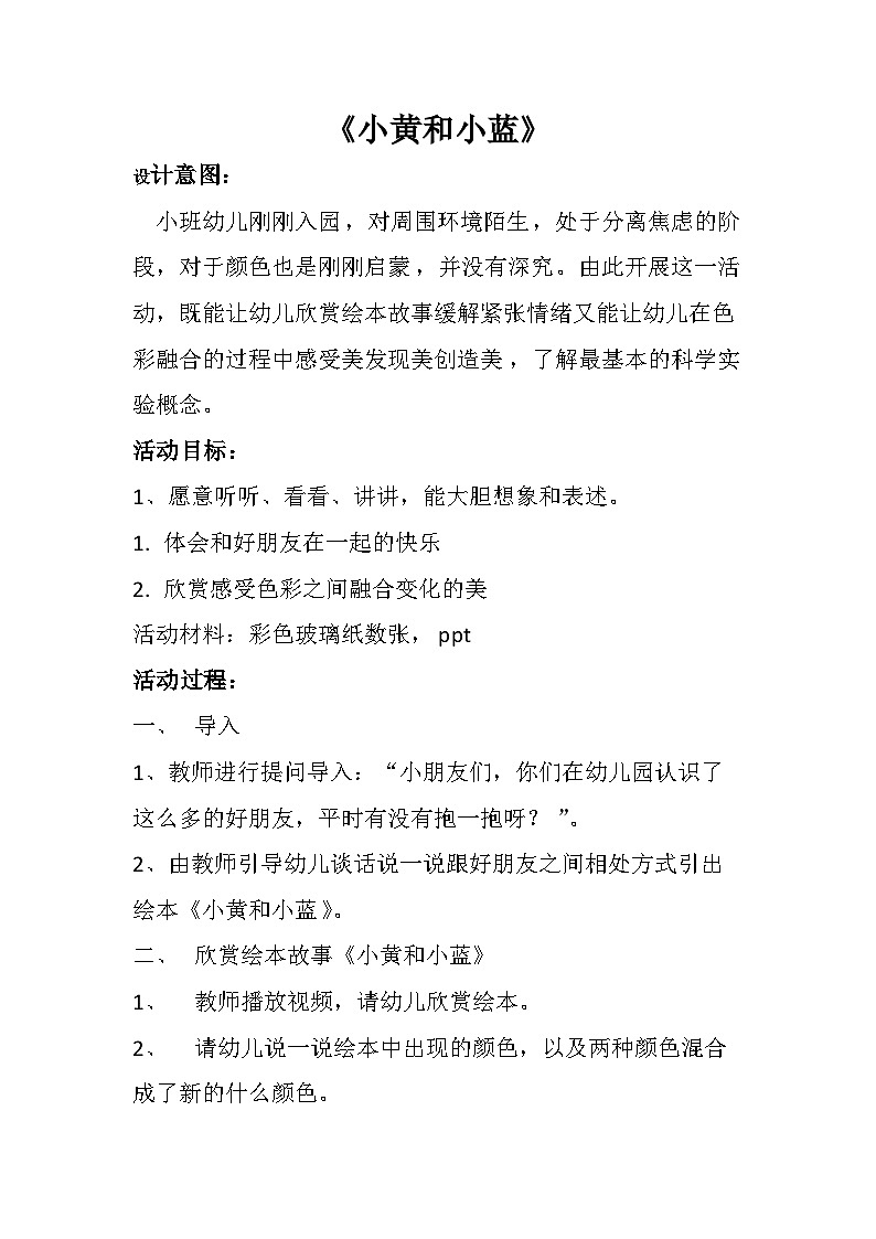 人教版幼儿园小班科学教案第1页