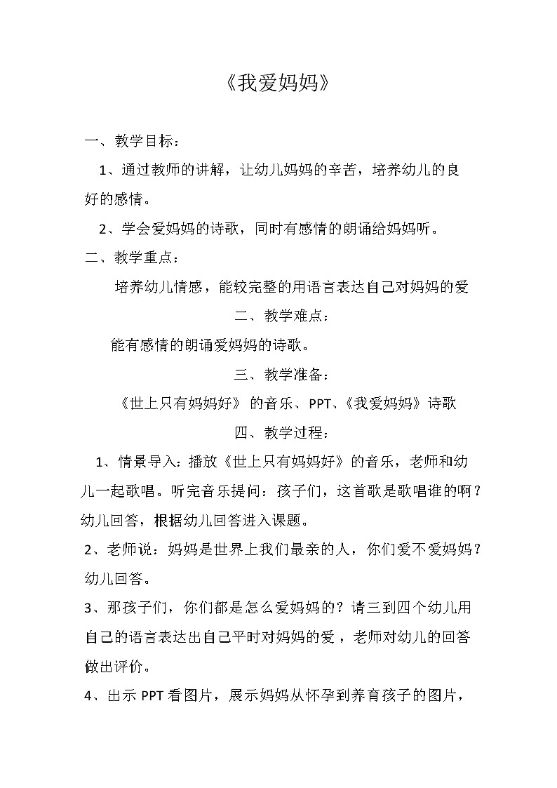 人教版幼儿园中班语言教案第1页