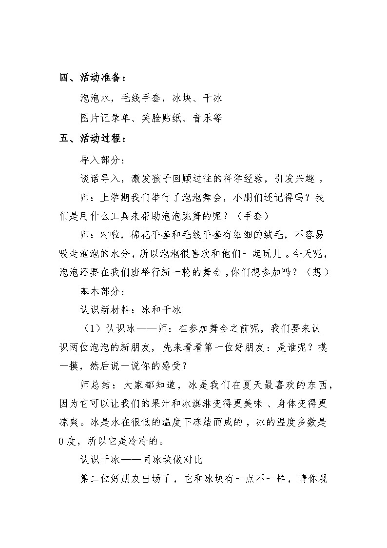 人教版幼儿园中班科学《干冰泡泡》教案第2页