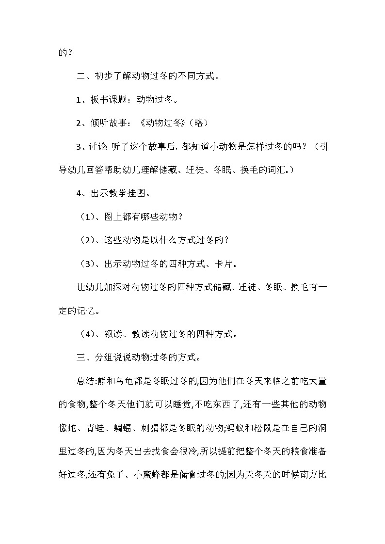 2021年大班科学动物过冬教案反思第2页