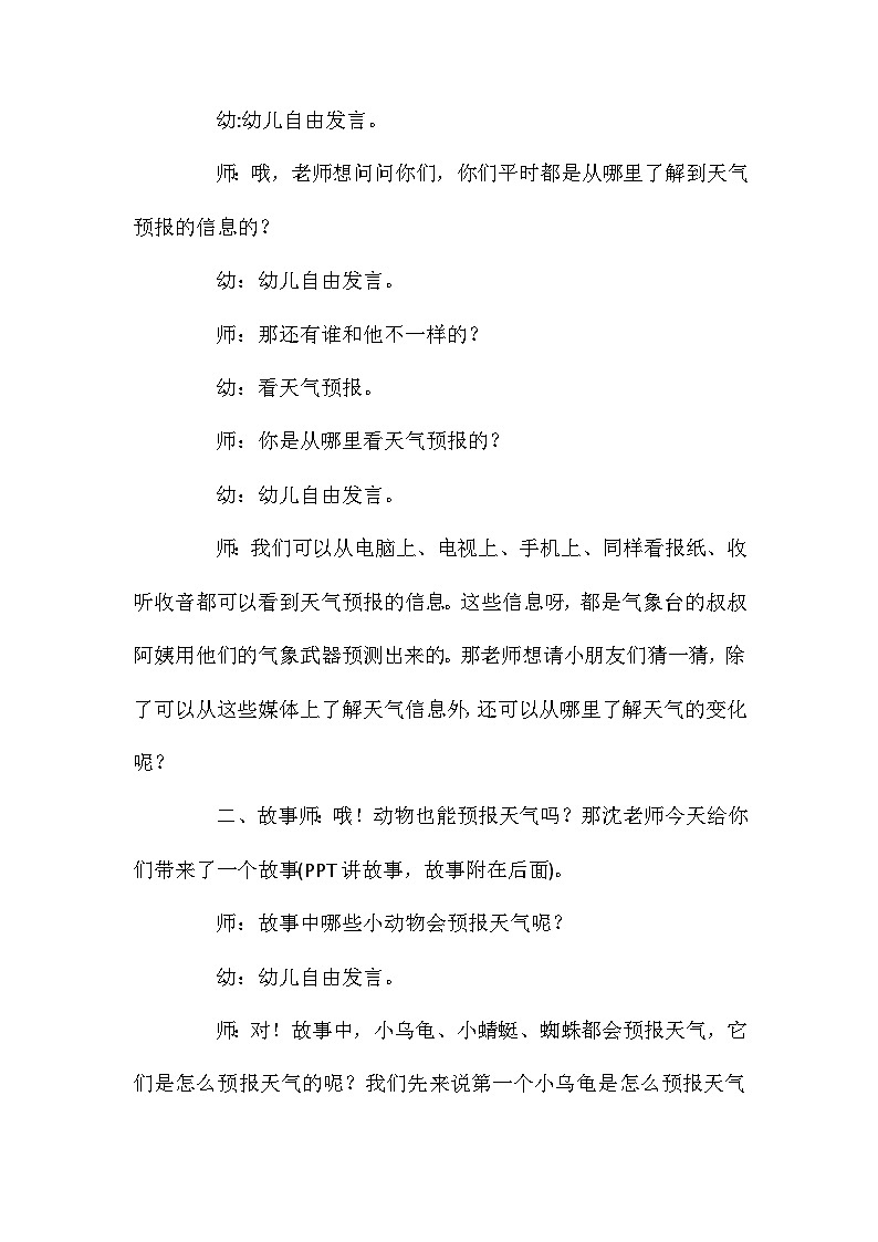 2021年大班科学动物气象员教案反思第2页